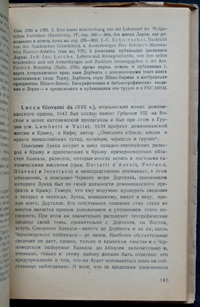 Европейские путешественники XIII–XVIII веков по Кавказу (фундаментальное исследование М.А. Полиевктова)