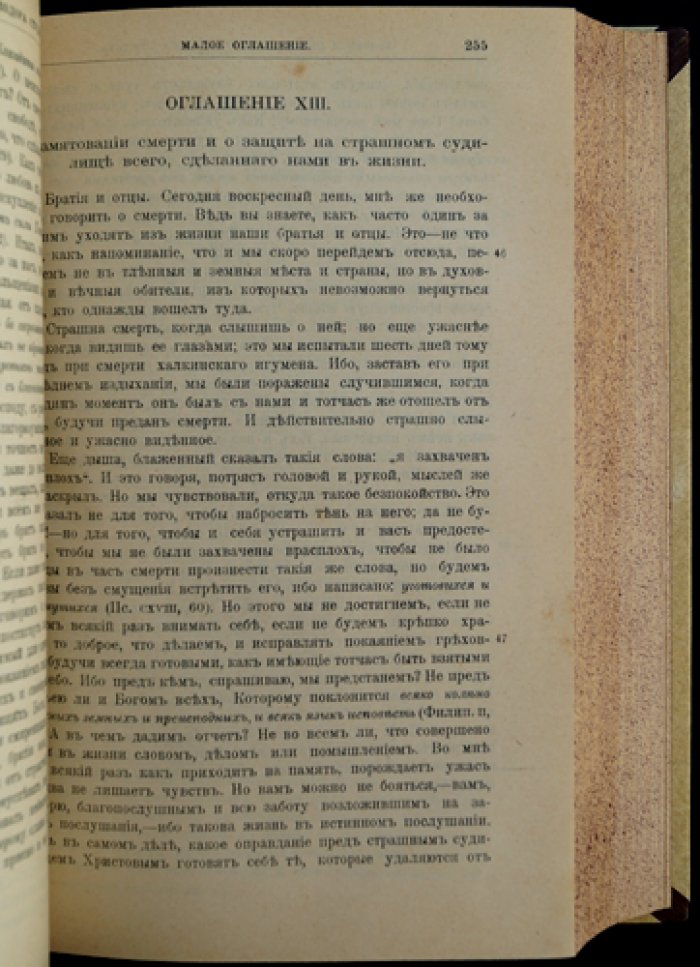 Феодор Студит. Собрание творений. Том 1 (издание Санкт-Петербургской Духовной Академии)