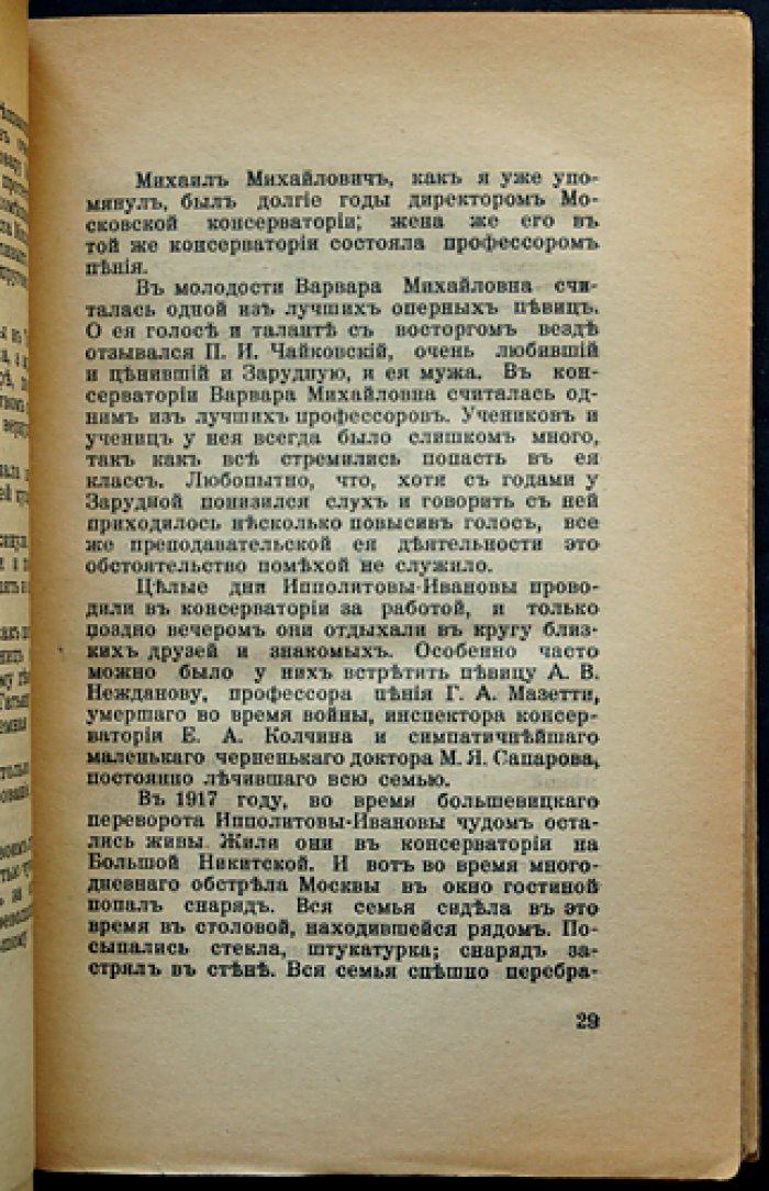 Иван Станиславович фон Нолькен — Строптивый генерал-адъютант и «Клочки воспоминаний» (из прошлого). Редкое эмигрантское издание в авторской обложке