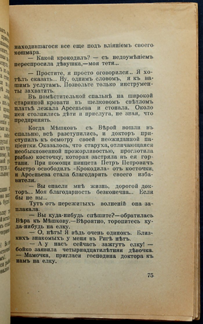 Иван Станиславович фон Нолькен — Строптивый генерал-адъютант и «Клочки воспоминаний» (из прошлого). Редкое эмигрантское издание в авторской обложке
