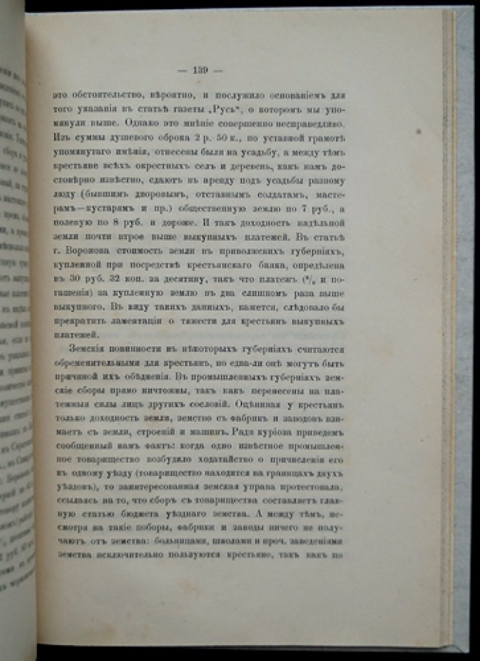 Русский социализм и общинное землевладение: критический разбор марксистского учения применительно к русскому крестьянскому хозяйству
