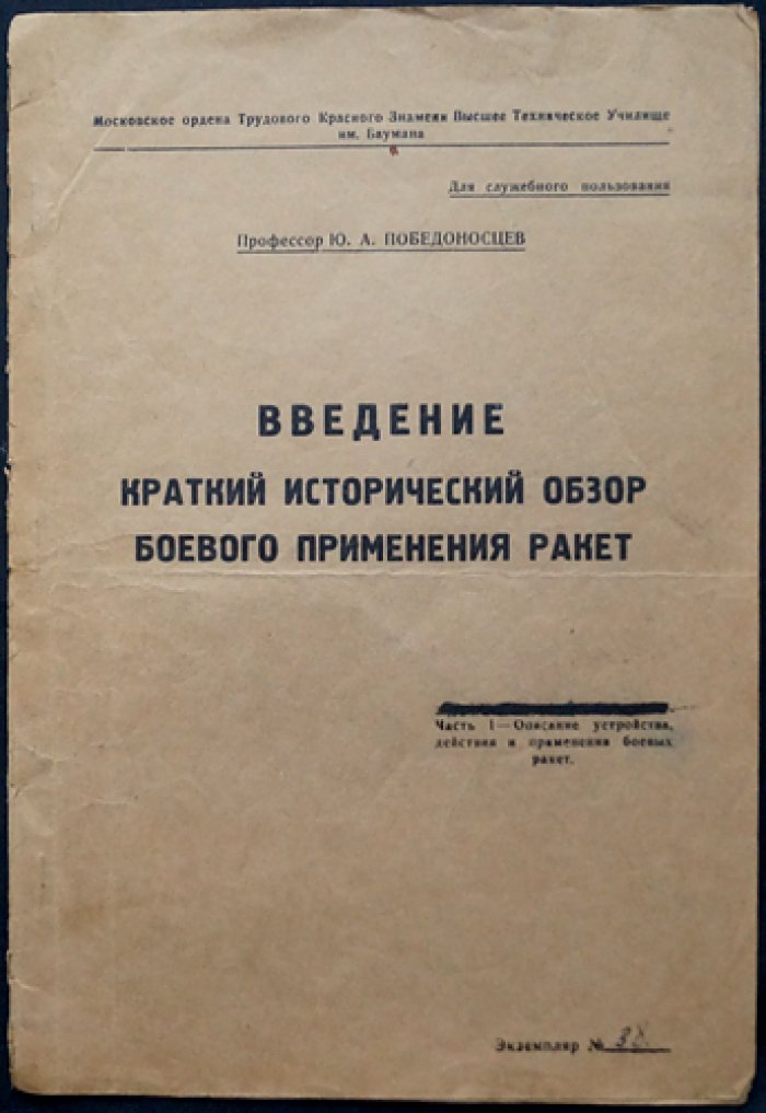 Введение: краткий исторический обзор боевого применения ракет. Часть 1 — устройство, действие и применение боевых ракет