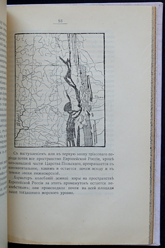 Очерки геологического прошлого Европейской России (с атласом карт)