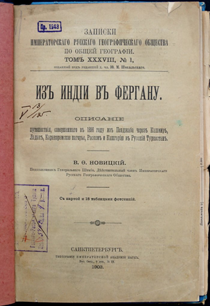 Из Индии в Фергану: путешествие через Пенджаб, Кашмир, Ладак, Каракорам и Кашгарию (1898)