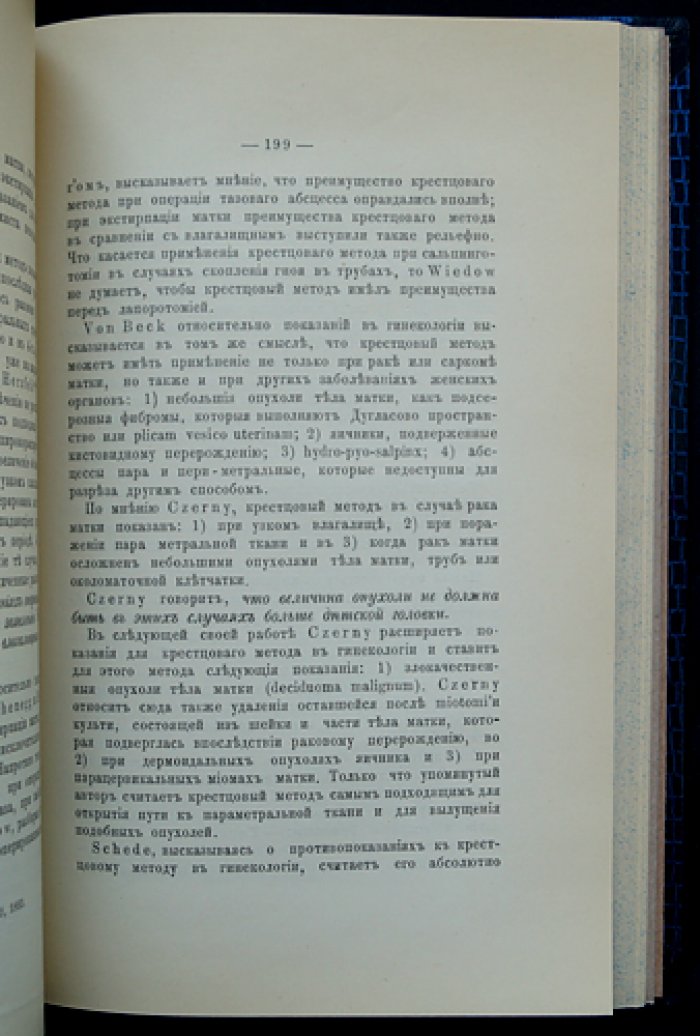 Крестцовый метод в хирургии и гинекологии: докторская диссертация