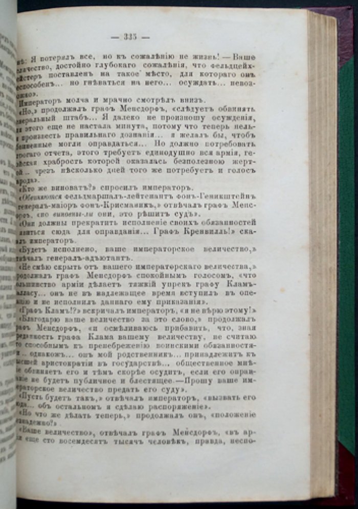 Самаров Грегор. За скипетры и короны (роман в четырех частях)