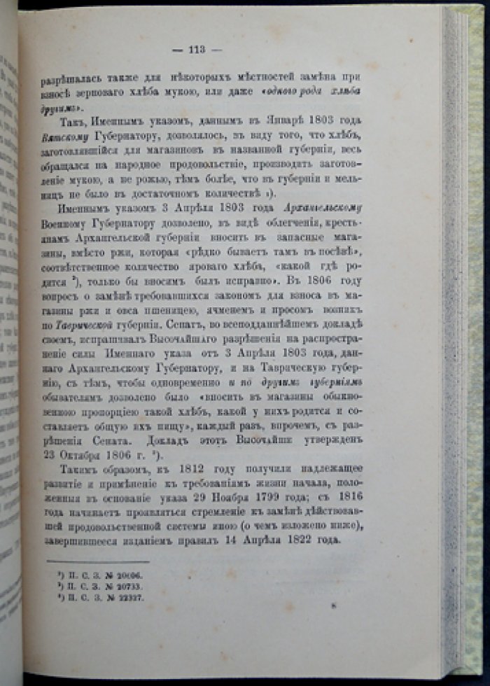 Исторический обзор правительственных мероприятий по народному продовольствию в России. Часть I