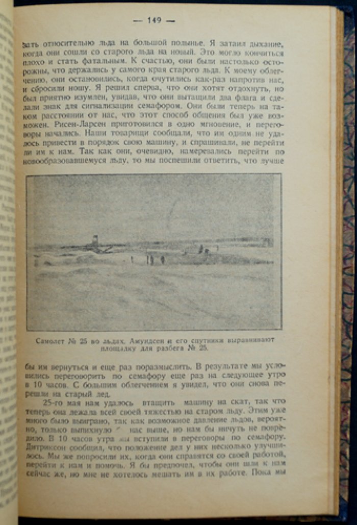 Роальд Амундсен. Завоевание полюсов (историко-географический обзор и архивные материалы)