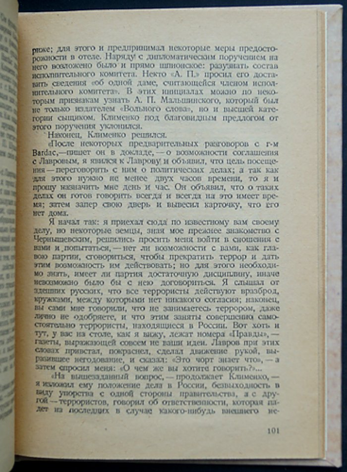Заславский. Взволнованные лоботрясы: очерки из истории «Священной дружины»