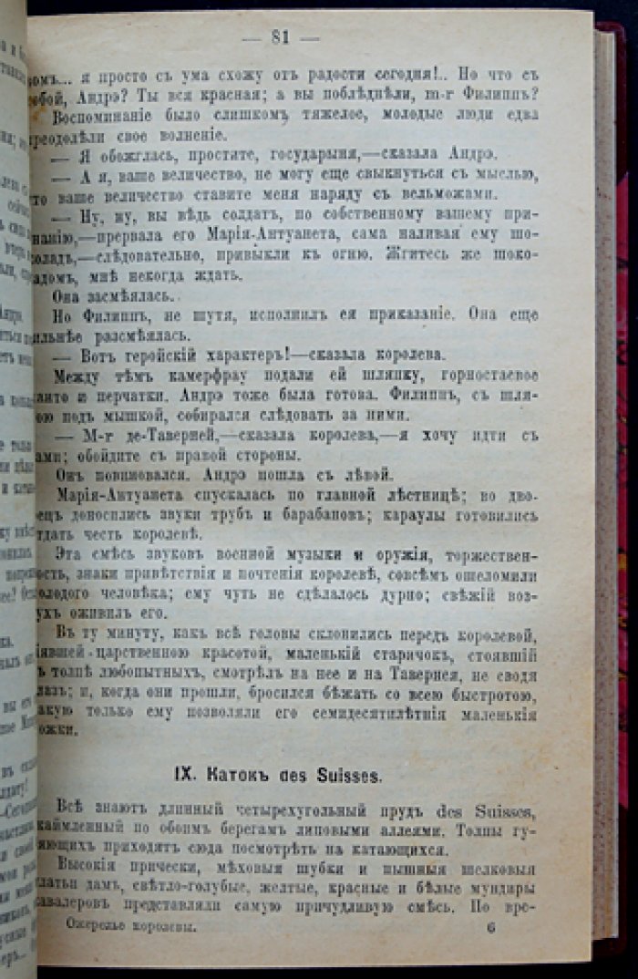Дюма А. — «Ожерелье королевы». Тетралогия о Калиостро (роман)