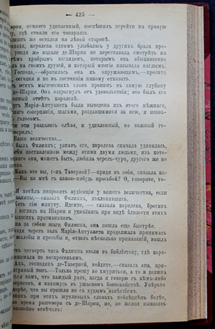 Дюма А. — «Ожерелье королевы». Тетралогия о Калиостро (роман)