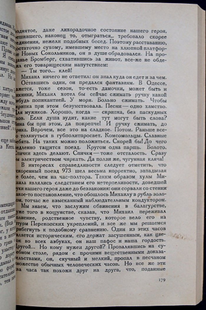 И. Г. Эренбург — «Рвач». Роман о «оборотной стороне НЭПа» (Одесса, 1927)