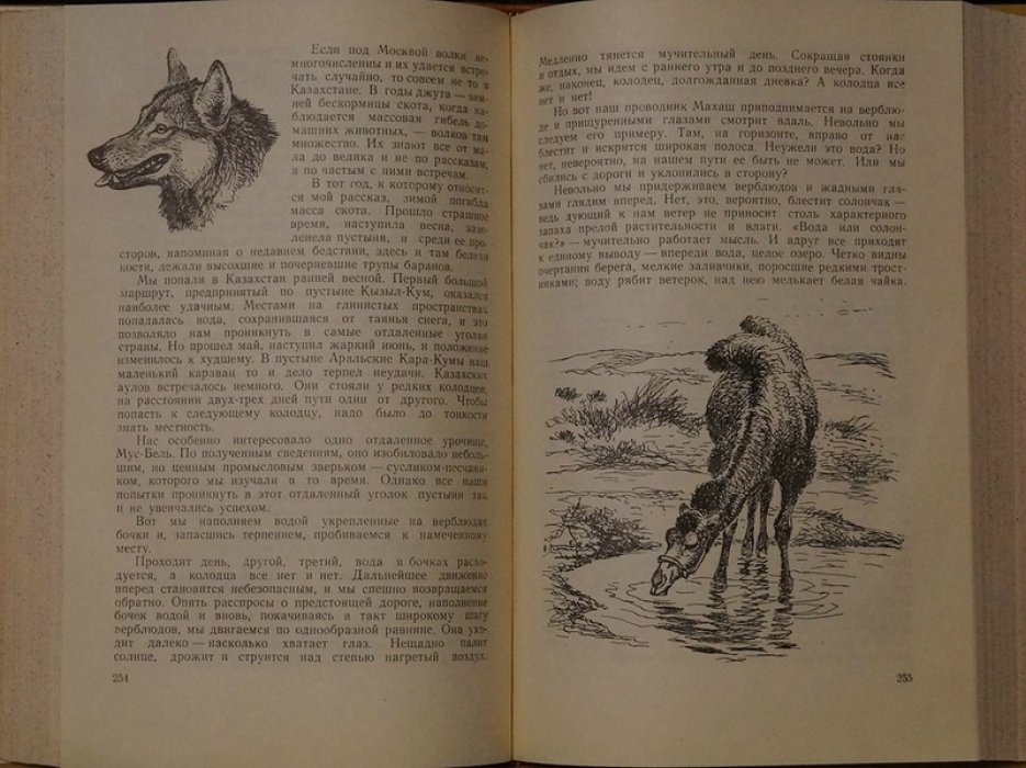 Из жизни натуралиста — книга о природе и наблюдениях (Е. П. Спангенберг, 1953)