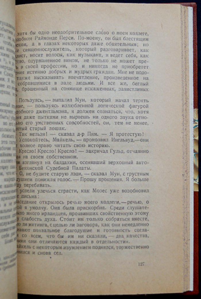 Гилберт К. Честертон. Жив — человек (роман)