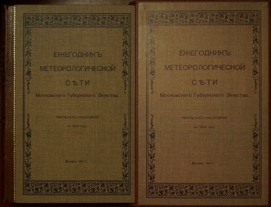 Ежегодник метеорологической сети Московского губернского земства. Результаты наблюдений за 1913 год