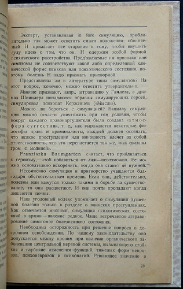 Симуляция психотических состояний и «Психиатрия и уголовное право» (перевод с немецкого) — судебная психиатрия и вопросы вменяемости