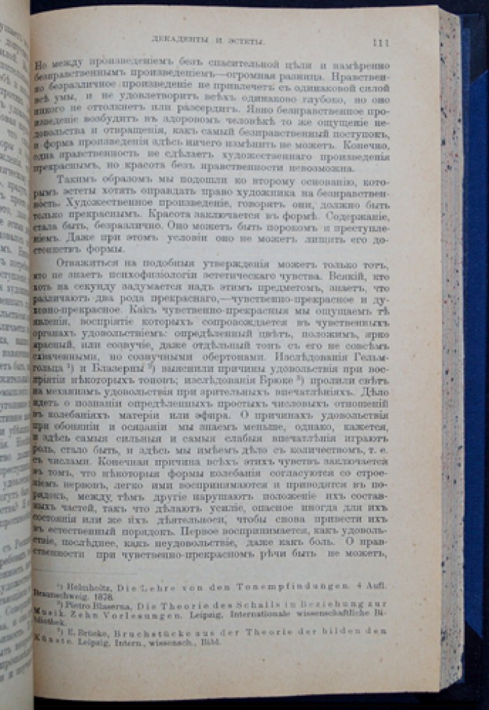 Нордау. Вырождение: критика декадентства (в трех томах в одном переплете)