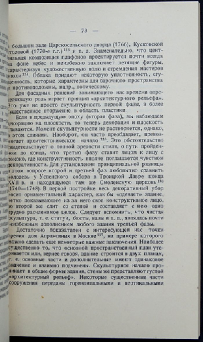 В.В. Згура. Проблемы и памятники, связанные с В.И. Баженовым (редкое издание с фотоиллюстрациями на отдельных листах)