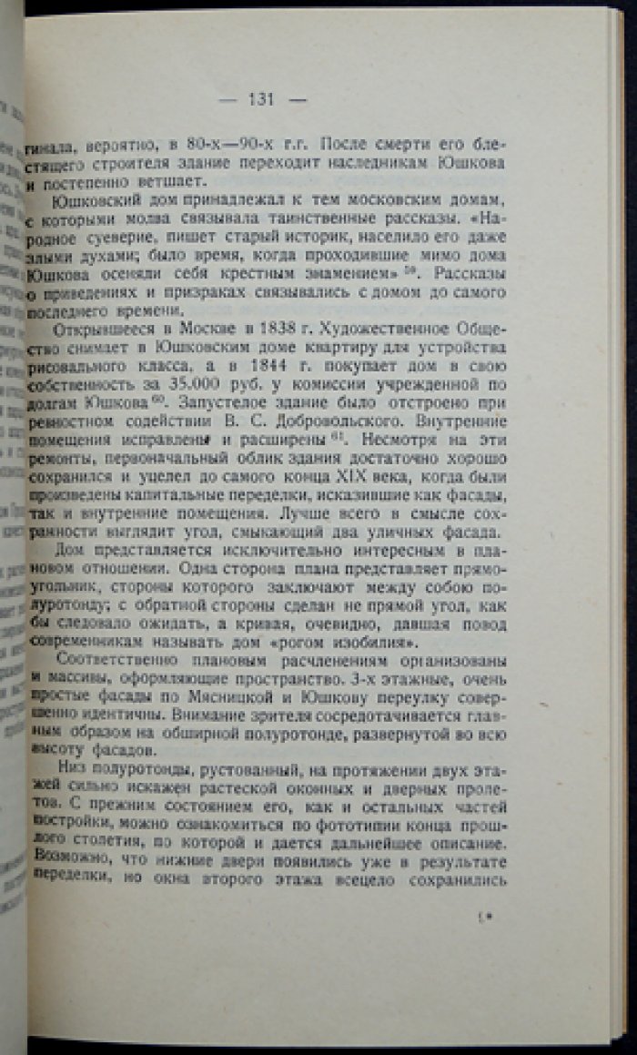 В.В. Згура. Проблемы и памятники, связанные с В.И. Баженовым (редкое издание с фотоиллюстрациями на отдельных листах)