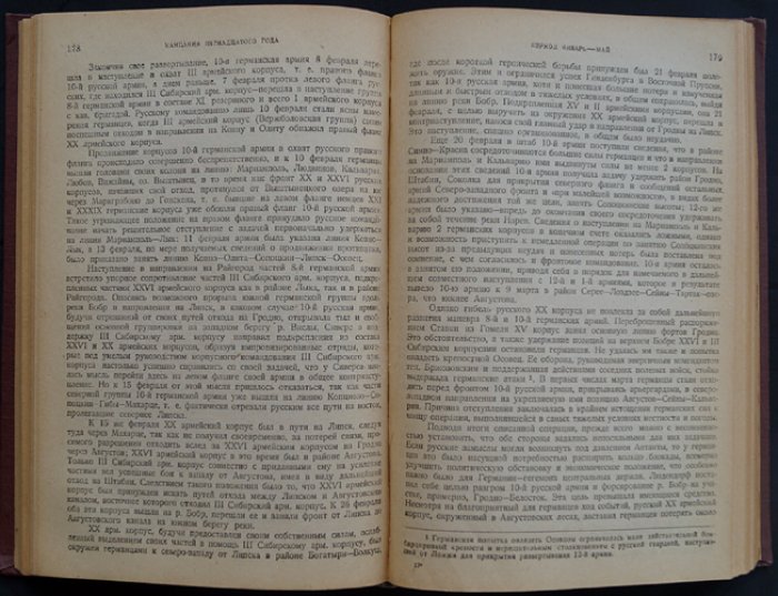 Зайончковский А. М. Мировая война 1914–1918 гг. (издание 2-е)