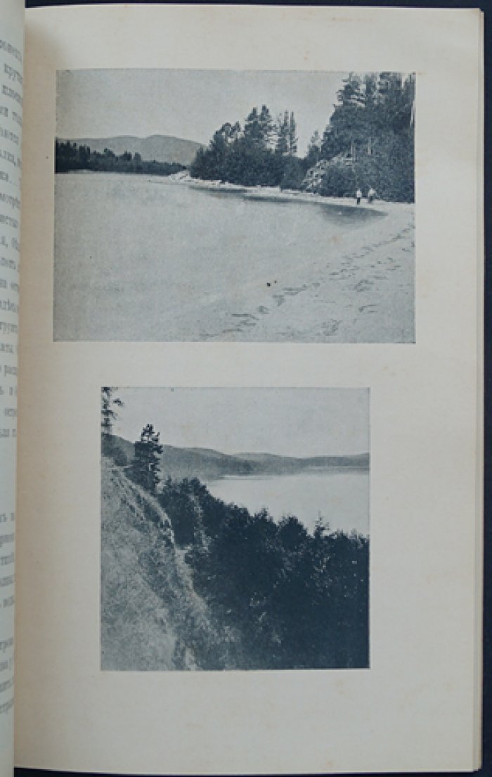 В.Н. Сементовский. Тургояк: озеро и его окрестности