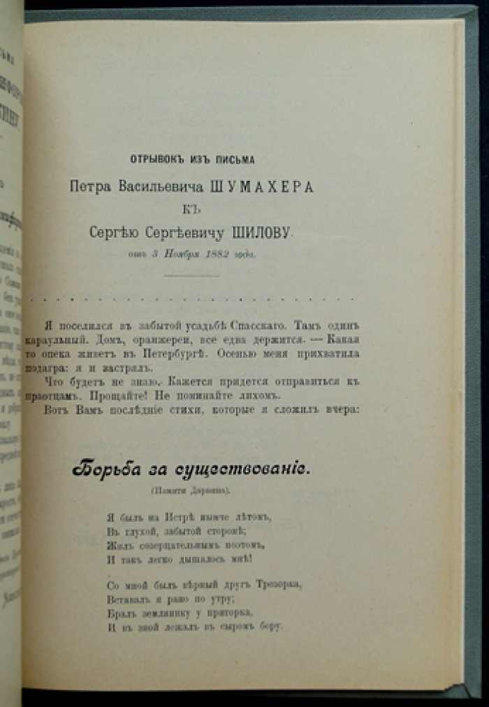 Литературный архив, издаваемый П.А. Картавовым (октябрь 1902 г.)