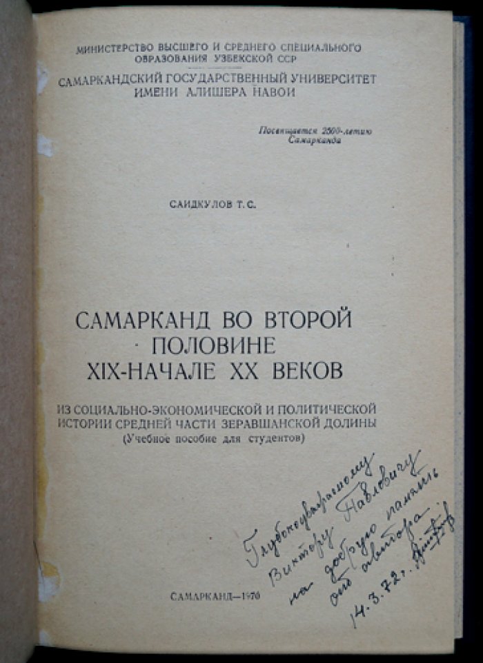 Самарканд во второй половине XIX — начале XX веков: социально-экономическая и политическая история Зеравшанской долины