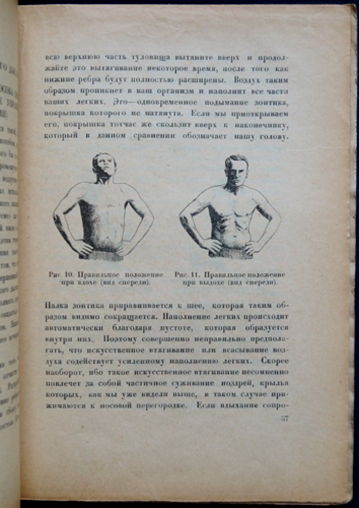 Моя система дыхательных упражнений (с рисунками)