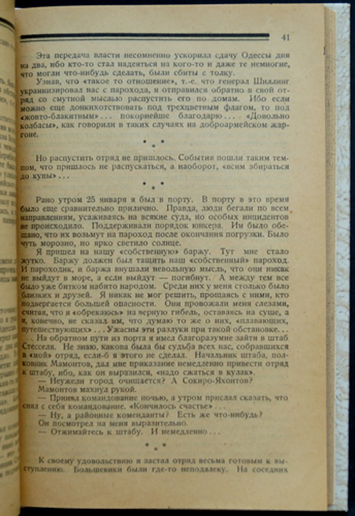 Шульгин В. В. «1920 год»: очерки о последнем этапе Белой борьбы (издание 1926)