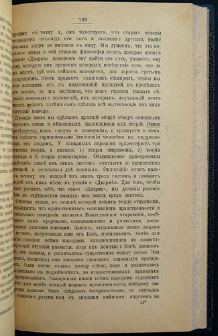 Рамачарака: Пути достижения индийских йогов (12 чтений о йогической философии и практике)