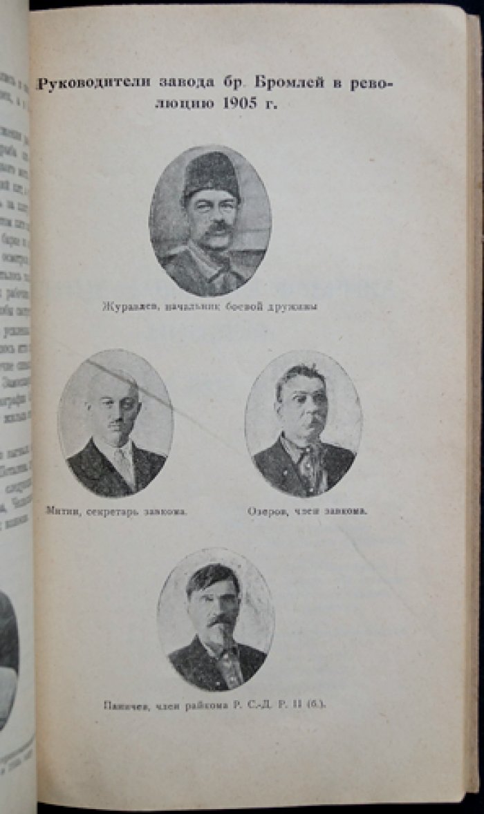 Замоскворечье в 1905 году: воспоминания, документы и фотоиллюстрации (сборник)