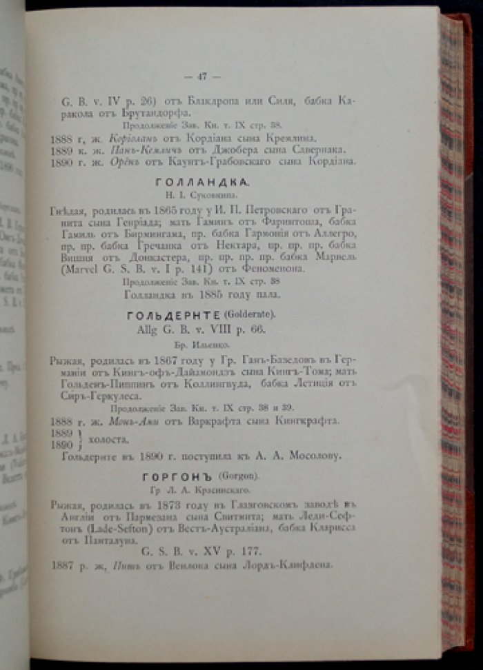 Заводская книга чистокровных и скакавших лошадей в России. Том X (Х)