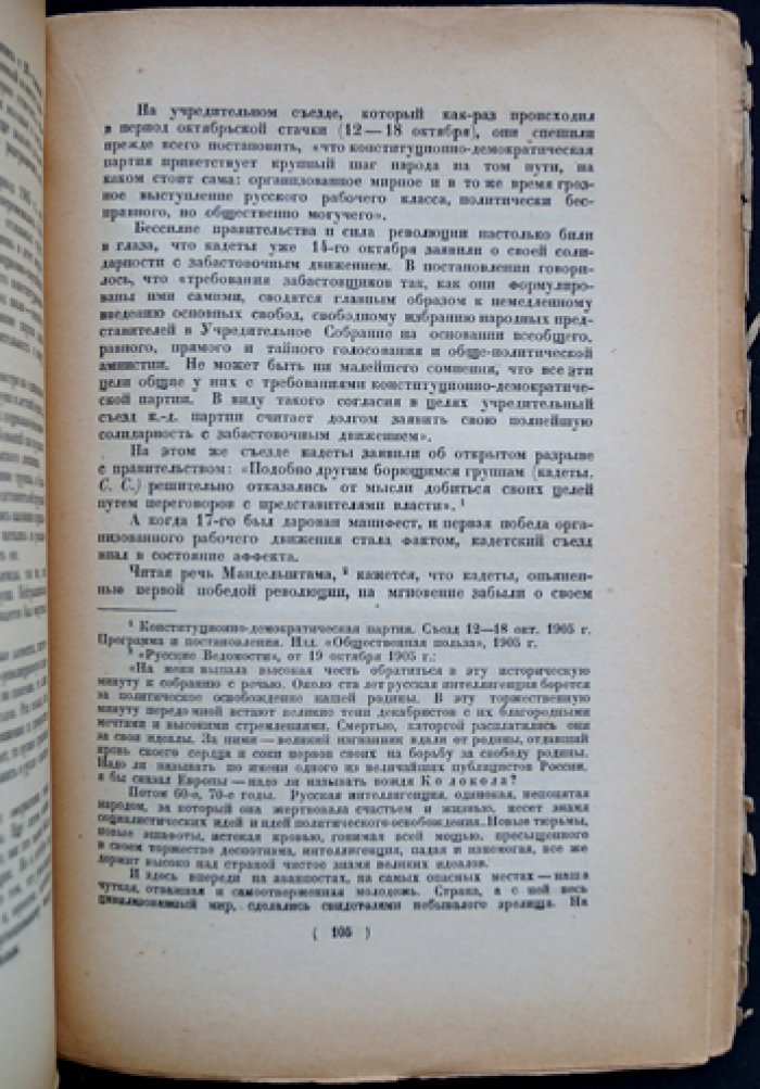 Буржуазия в 1905 году: по неизданным архивным материалам