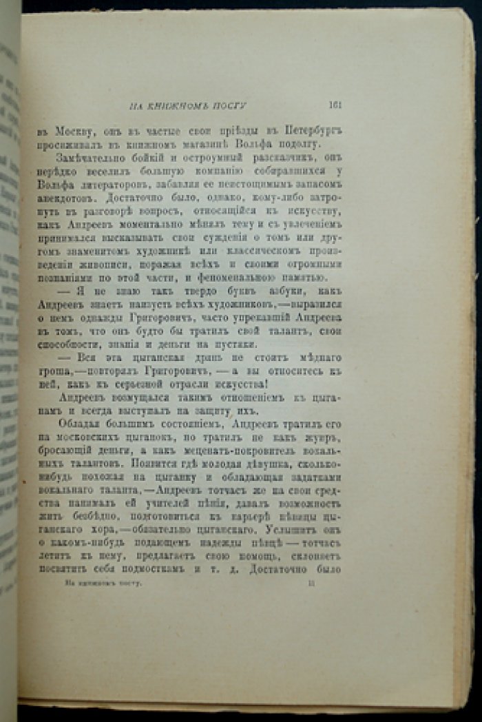 На книжном посту: Воспоминания, записки и документы
