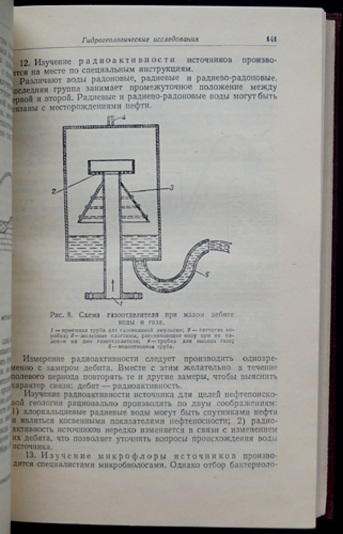 Спутник полевого геолога-нефтяника. Справочник в двух томах (издание 2-е, исправленное и дополненное)