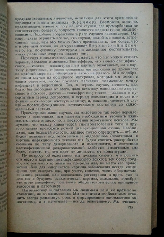 Проблемы психиатрии и психопатологии: клиника, классификации и судебно-психиатрические вопросы