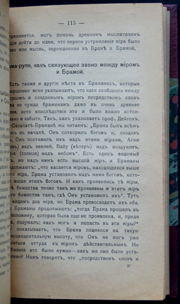 Философия Веданты (М. Ф. Мюллер). Религиозная мудрость Востока