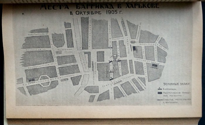 1905 год в Харькове: сборник документов и воспоминаний (Сборник I)