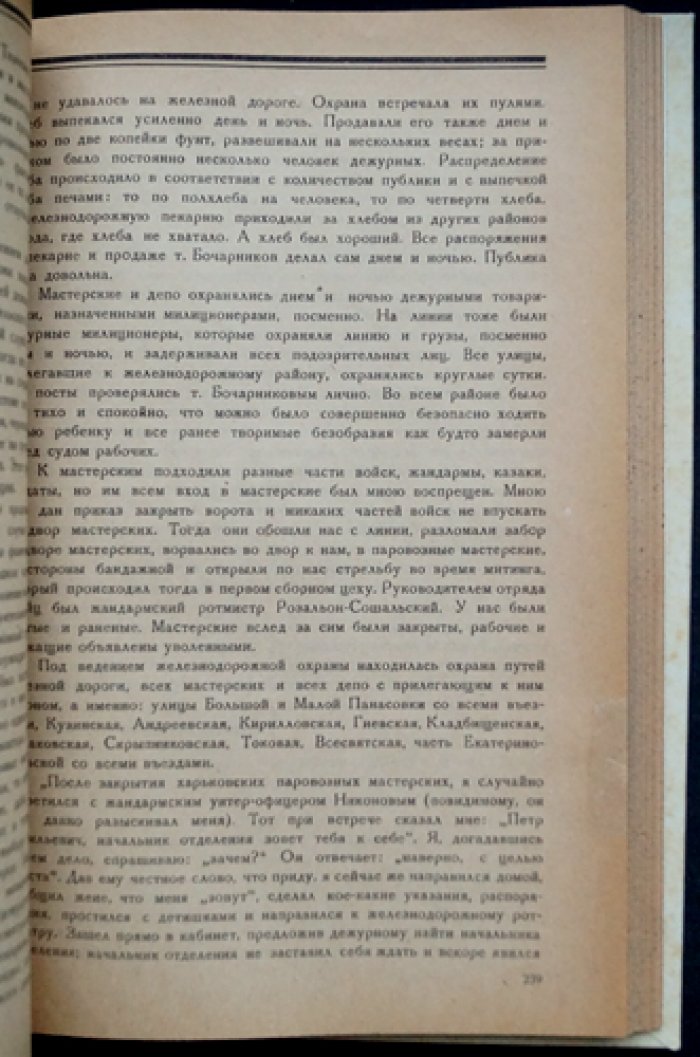1905 год в Харькове: сборник документов и воспоминаний (Сборник I)