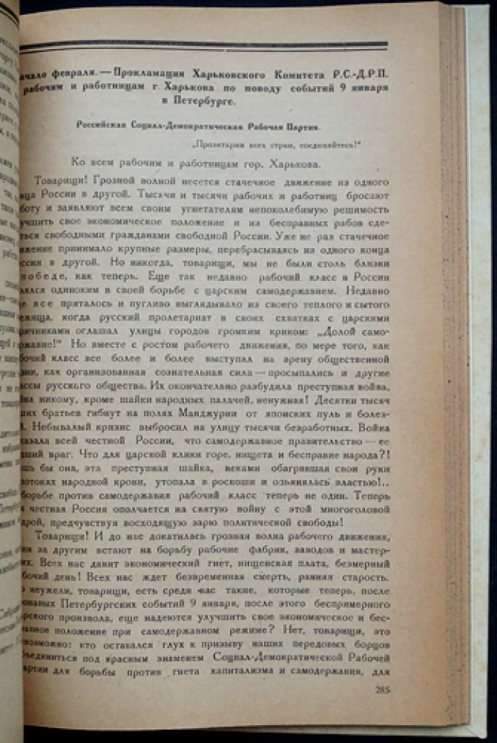 1905 год в Харькове: сборник документов и воспоминаний (Сборник I)