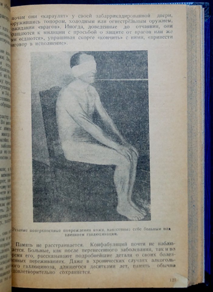 Клиника и терапия наркоманий (по материалам больничной и внебольничной помощи)