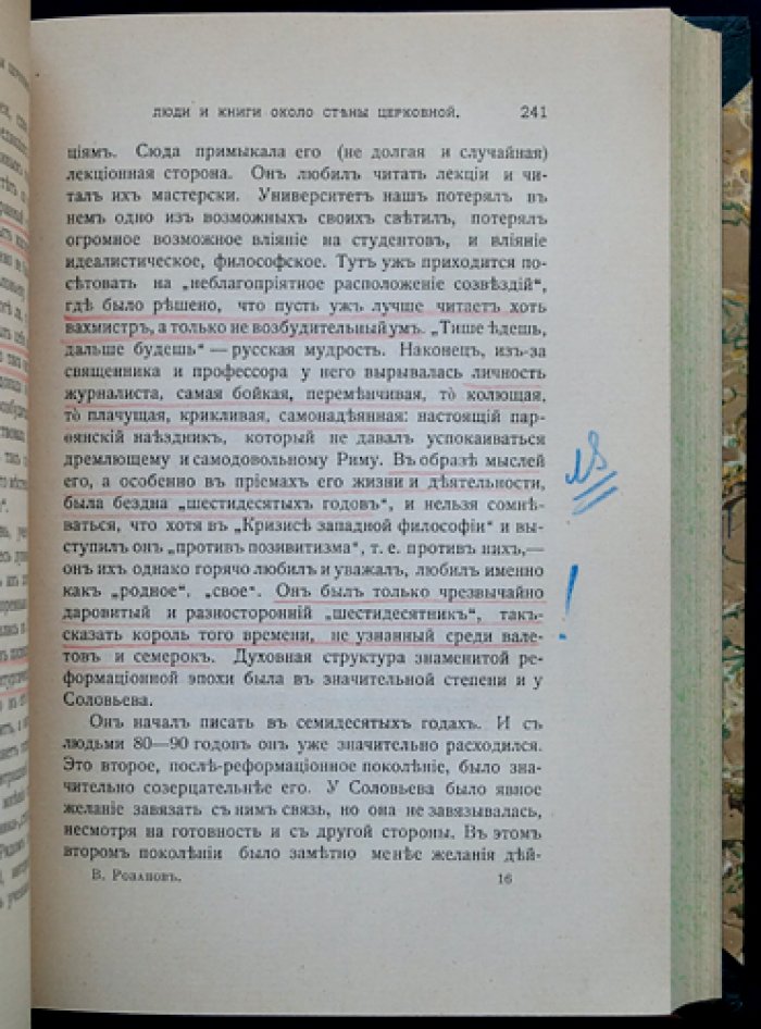 Розанов В. В. Около церковных стен: Сборник статей и размышлений (в двух томах)
