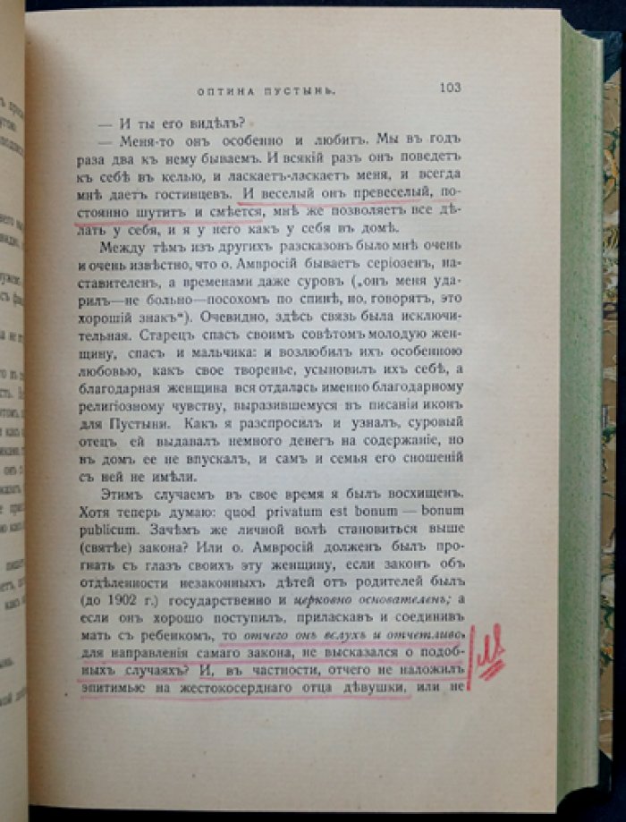 Розанов В. В. Около церковных стен: Сборник статей и размышлений (в двух томах)