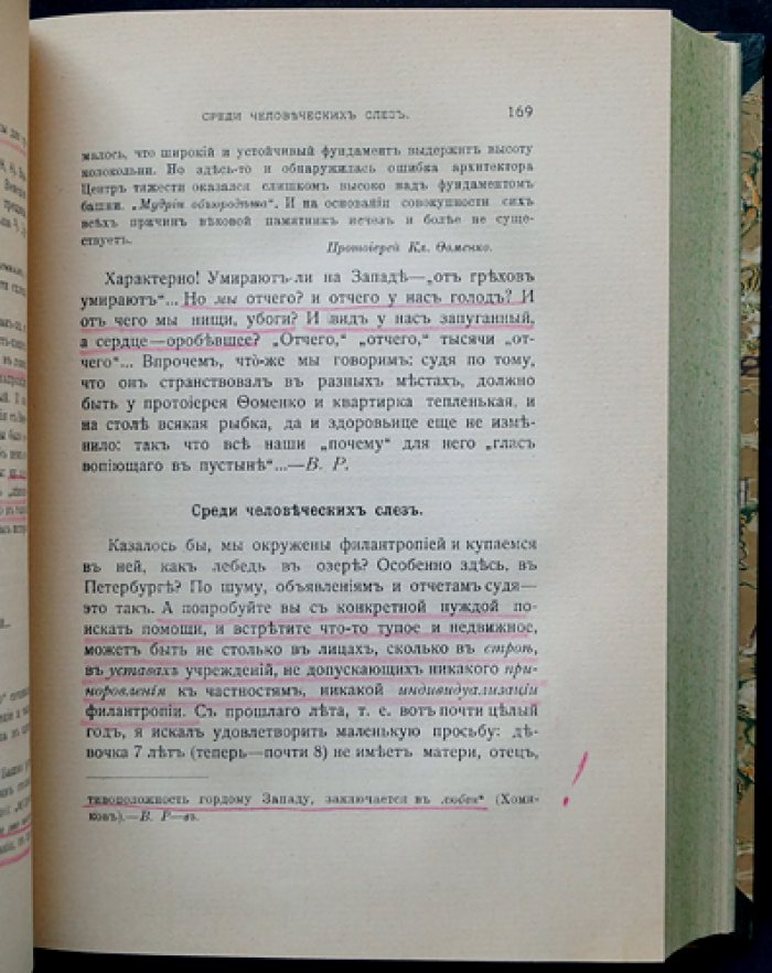Розанов В. В. Около церковных стен: Сборник статей и размышлений (в двух томах)