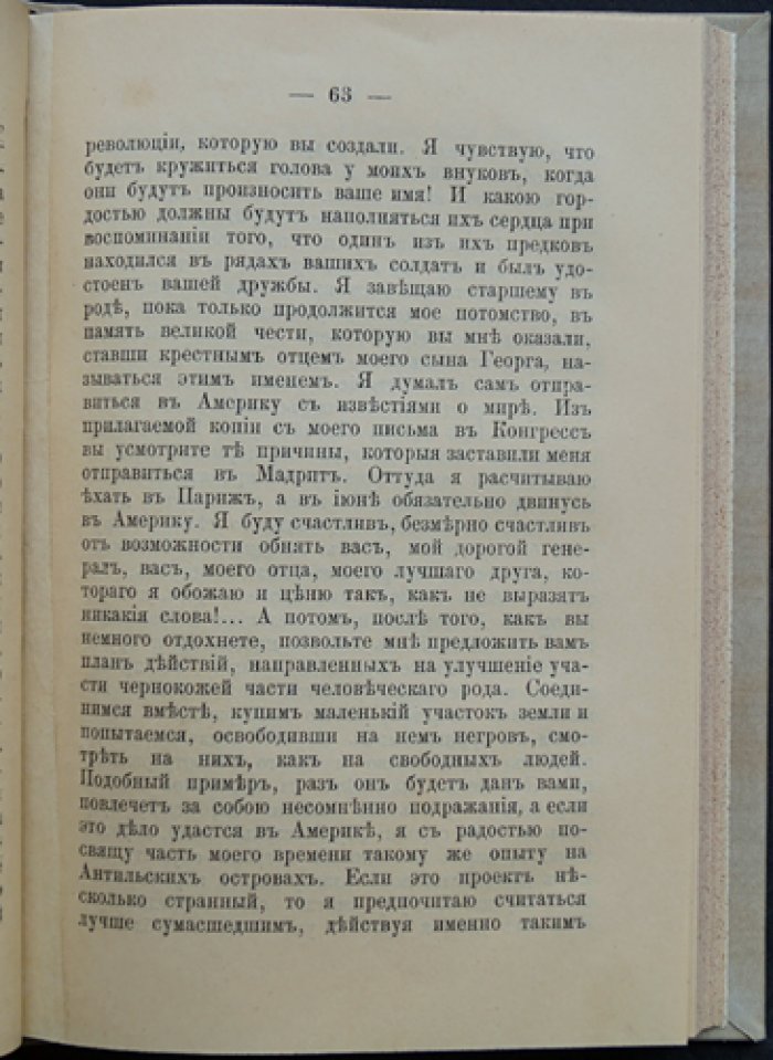 Маркиз Лафайет: деятель трёх революций. Исторический очерк