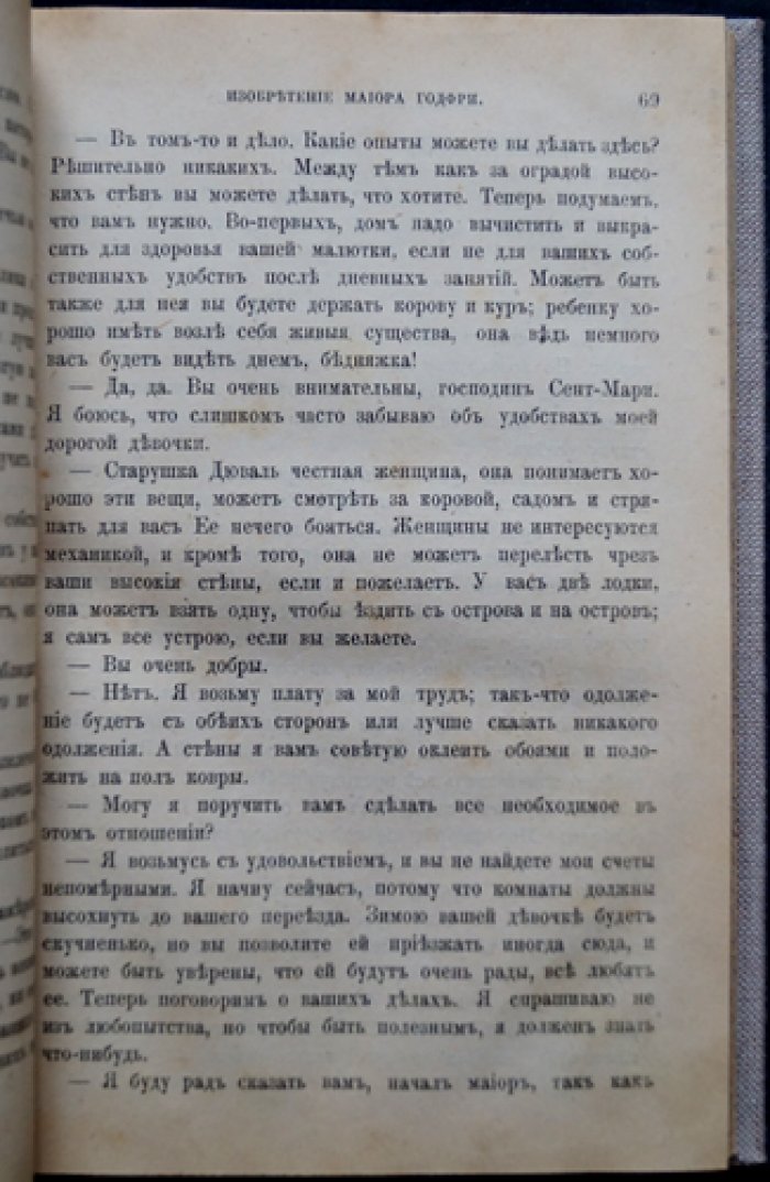 Конволют пяти романов «Собрание иностранных романов» (издание Е. Н. Ахматовой, 1882)
