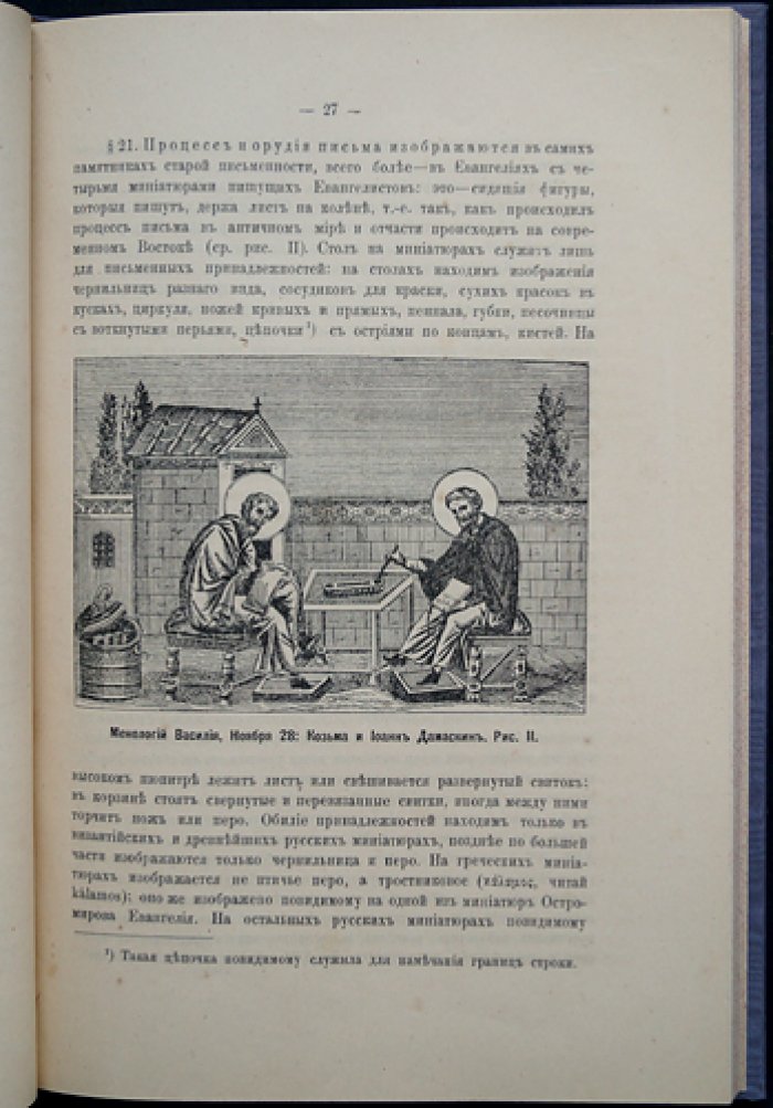 Учебник русской палеографии (классический курс В. Н. Щепкина)