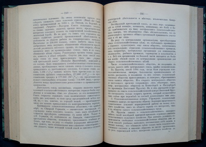 Землевладение и сельское хозяйство. Сборник статей по экономике и государственному управлению