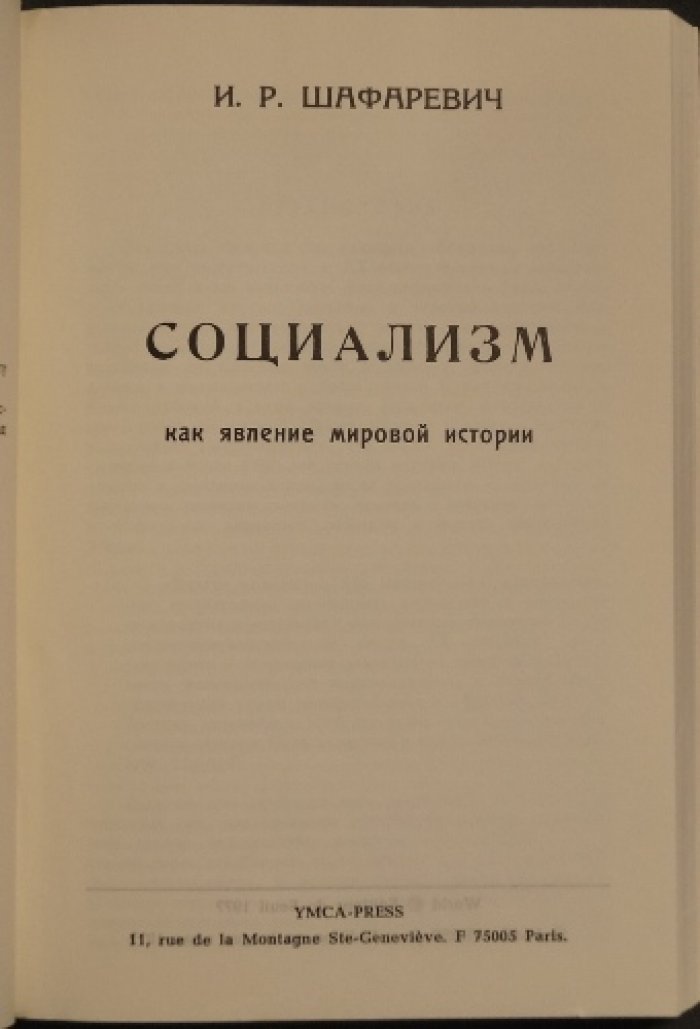 Социализм как явление мировой истории: истоки учений, модели государства и разбор критики