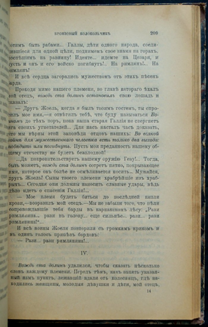 Тайны народа: история одного семейства (вражда германского и галльского домов от времен Цезаря до революции 1848 года)
